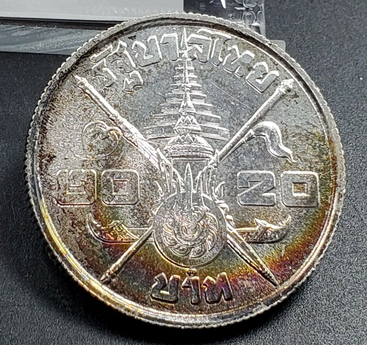 Thailand (1963) 20 Baht Silver Coin RAMA IX Birthday UNC/BU KM#86 .4726 Oz ASW