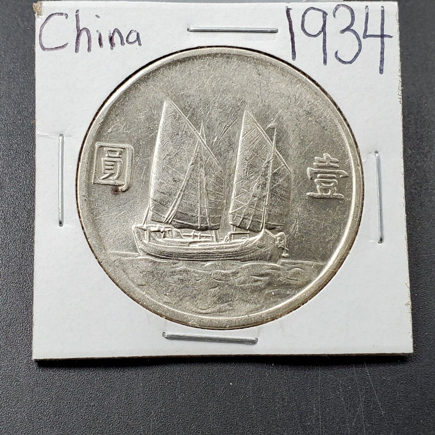 China 1934 Junk Dollar $1 Silver Coin L&M-110 Y-345 Sun Yat-sen AU / UNC Details