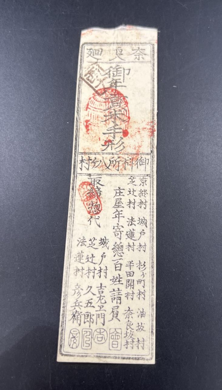 Japan Hansatsu 1 Japanese Mon 19th Century Paper Money Currency