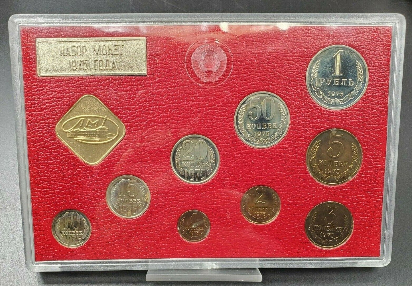 1975 Proof Set Set of Coins of the USSR Russia Leningrad Mint 🔑 DATE YELLOW BOX