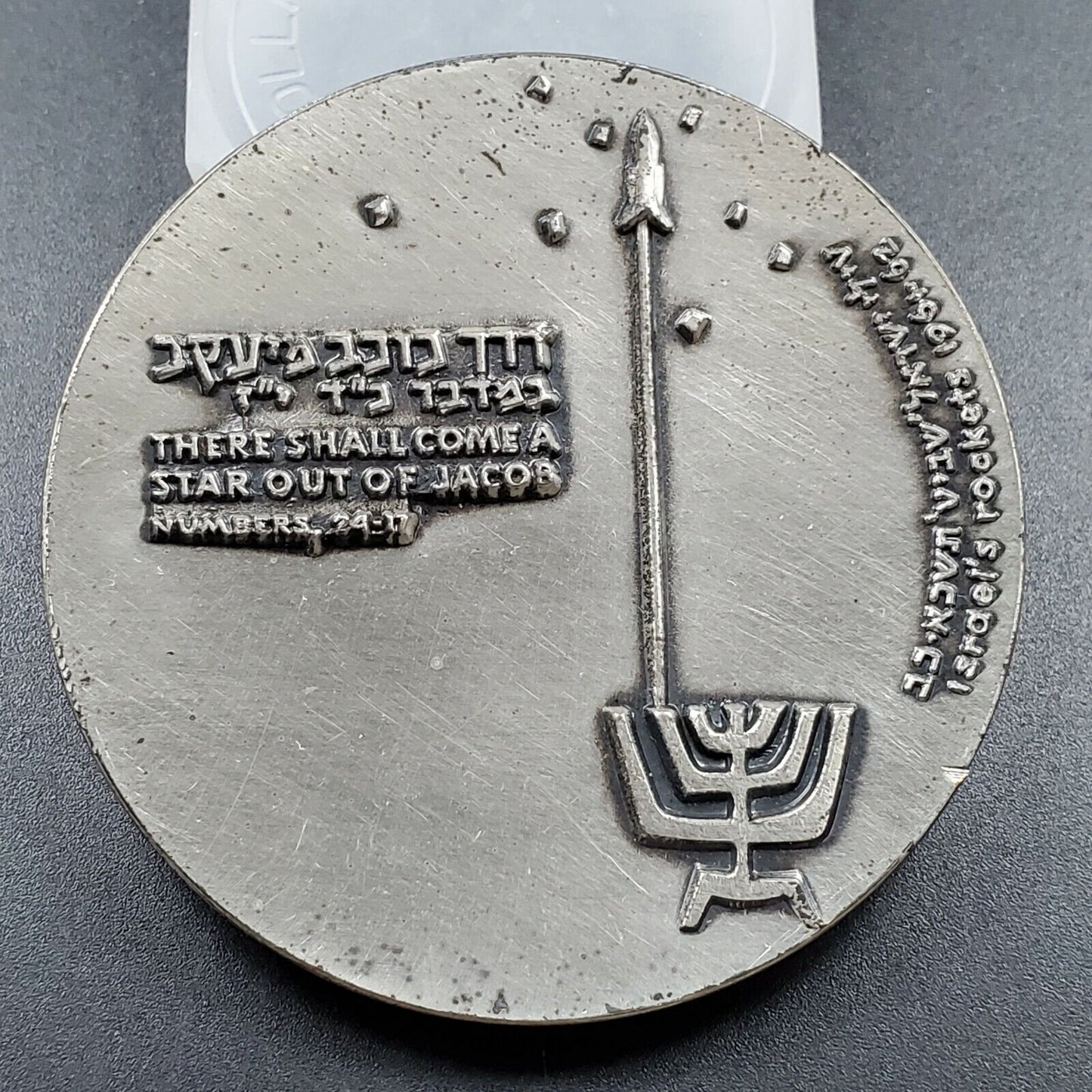 ISRAEL - 1962 SHAVIT ROCKET I STATE MEDAL COMMEM SILVER .935 59 MM 115 GRAMS UNC