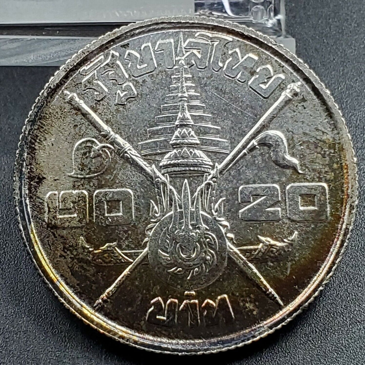Thailand (1963) 20 Baht Silver Coin RAMA IX Birthday UNC/BU KM#86 .4726 Oz ASW