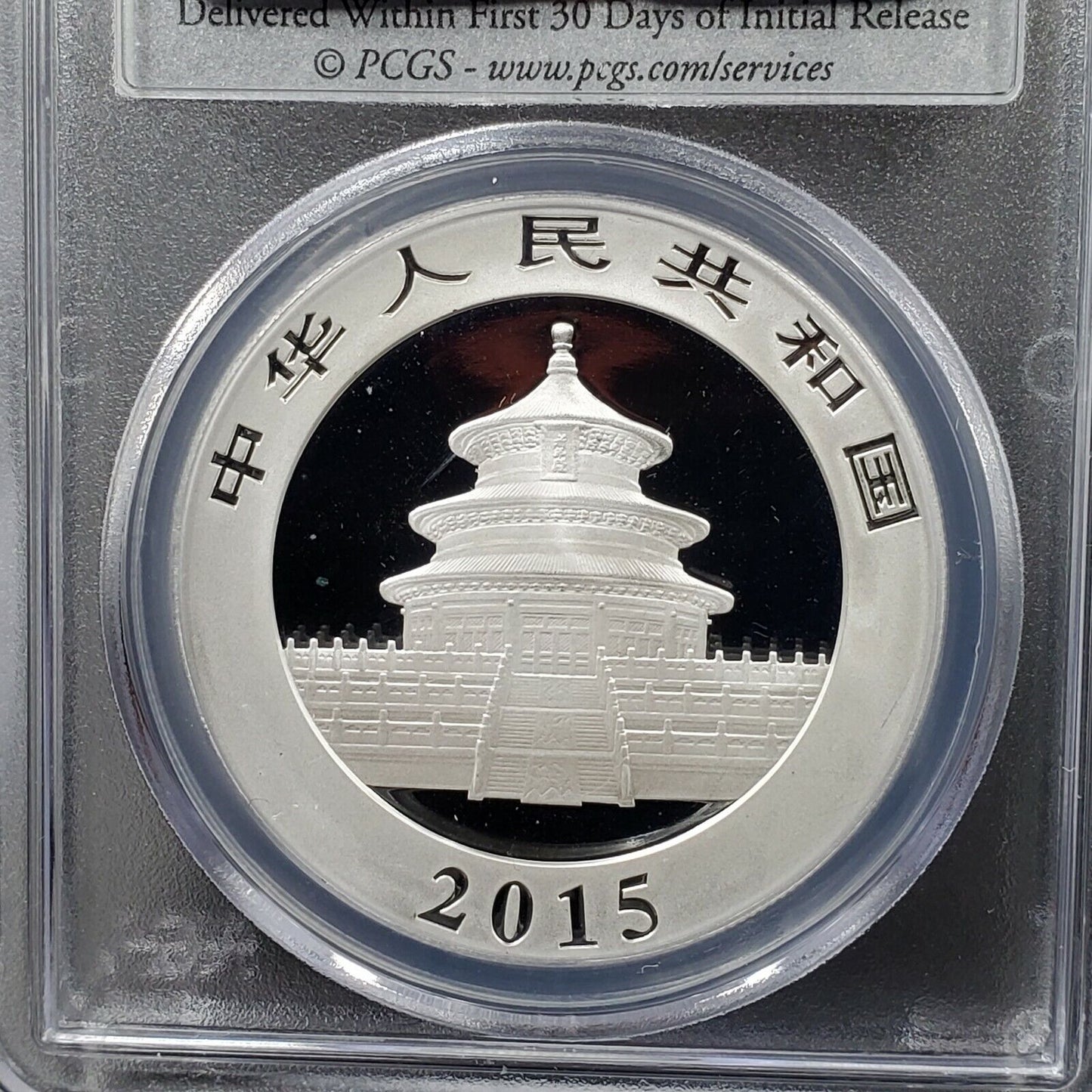 2015 China 10 Yn 1oz Silver Panda PCGS MS69 10 Yuan Jhuan Gem Coin