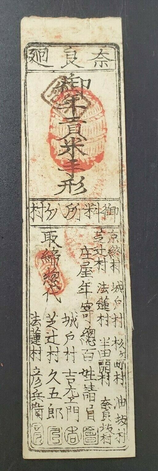 Japan Hansatsu 1 Japanese Mon 19th Century Paper Money Currency