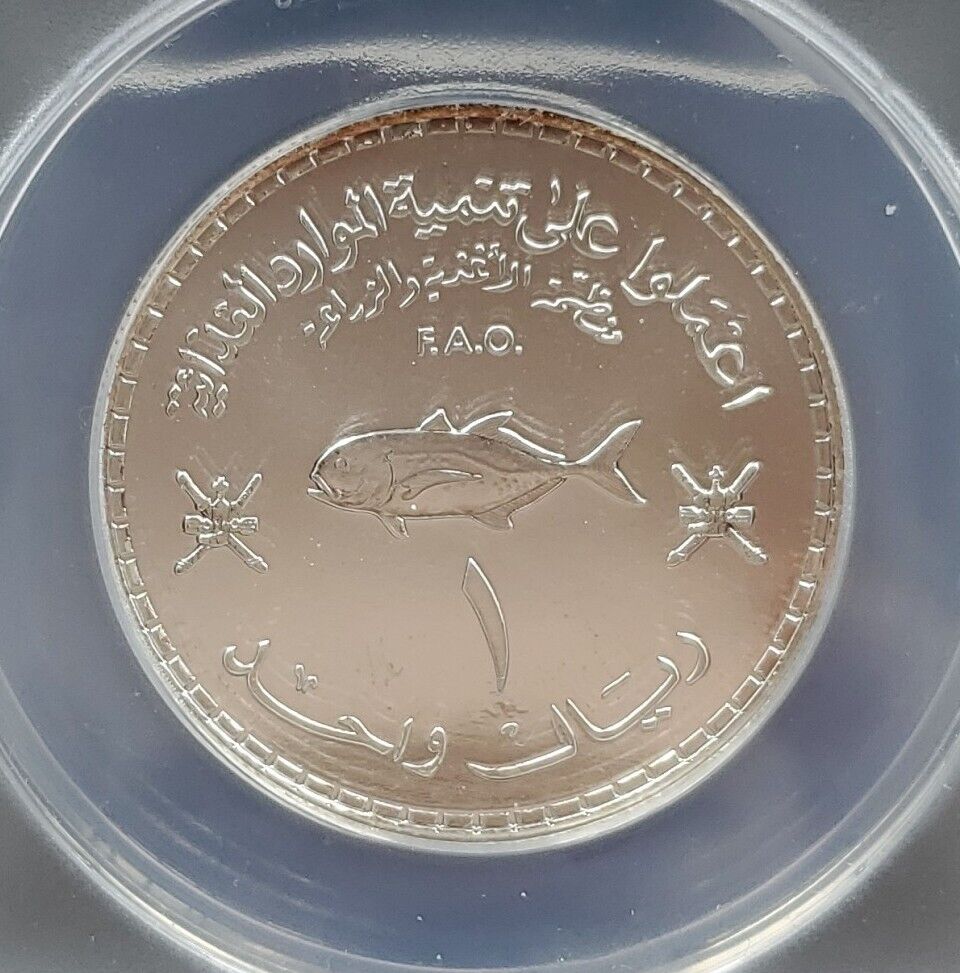 1978 Oman ANACS MS66 1 One Rial Fish Proof Like PL Reeded Edge F.A.O. FAO Issue